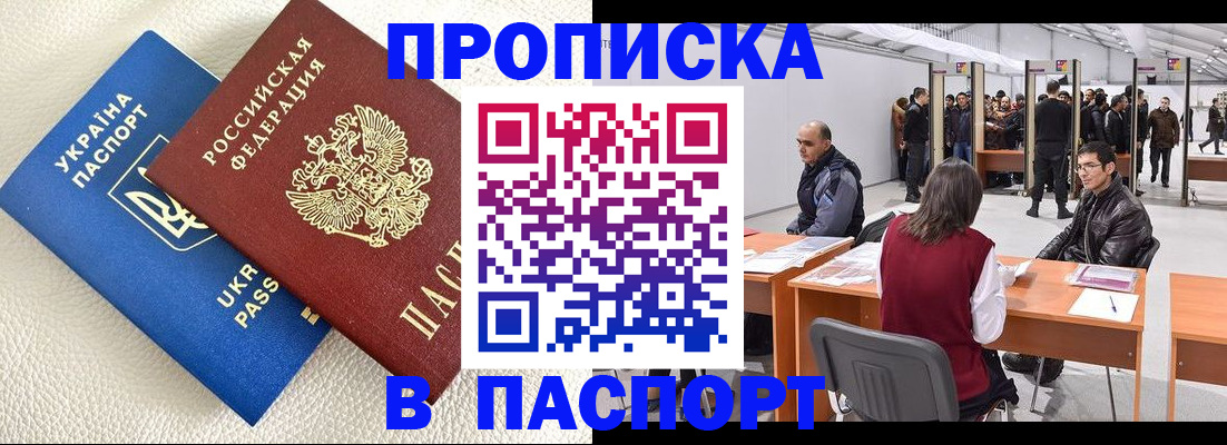 временная регистрация недорого в Кувшиново