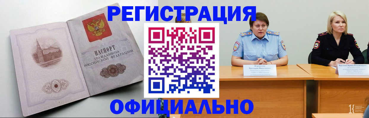 временная прописка в Кувшиново